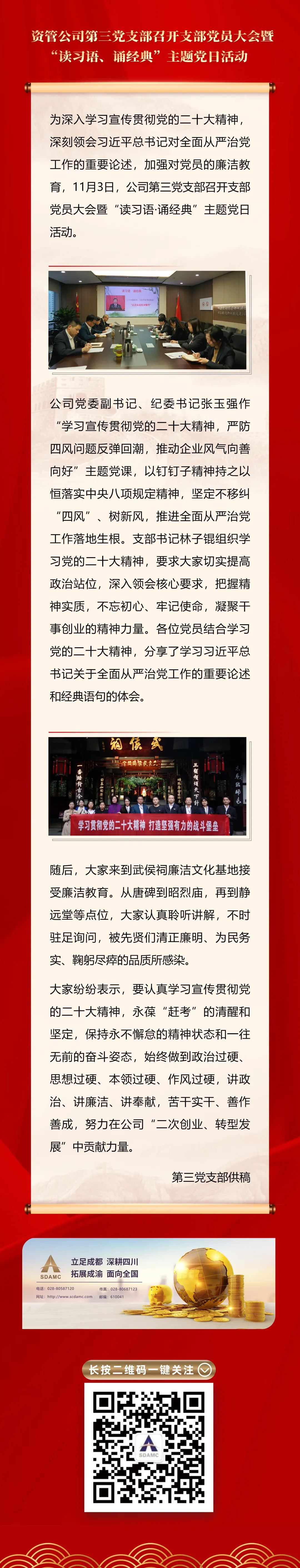 推動黨的二十大精神入腦入心！