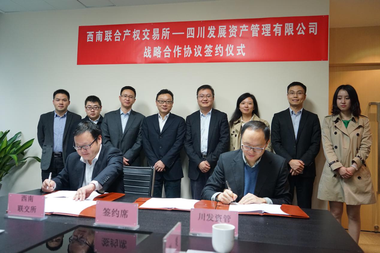 川發(fā)資管與西南聯(lián)交所簽訂戰(zhàn)略合作協(xié)議—加強(qiáng)內(nèi)部聯(lián)動(dòng)，助推二次創(chuàng)業(yè)