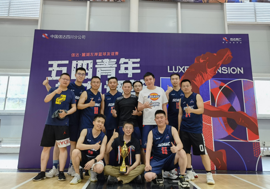 “五四”青年 熱血逐籃 ——川發(fā)資管喜獲冠軍！