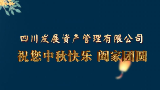中秋快樂  闔家團圓！